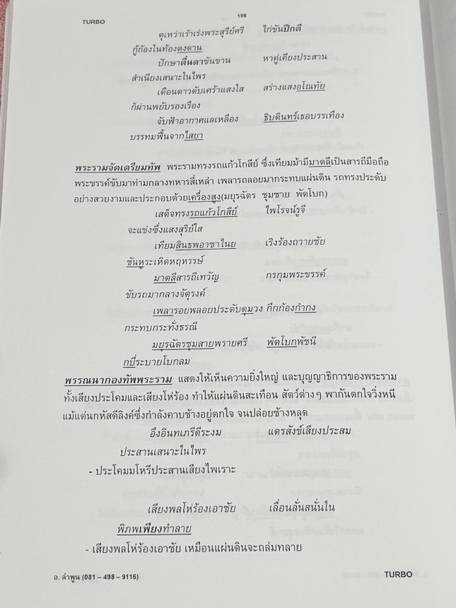 ►อ.ลำพูน◄ หนังสือเรียนอ.ลำพูน ดวงโสมา (ครูโรงเรียนเตรียมอุดมศึกษา) คอร์สภาษาไทย Turbo หนังสือสรุปเนื้อหาวิชาภาษาไทย เตรียมสอบเข้า ม.4 มีเทคนิคลัดเยอะมาก มีสูตรการจำสูตรลับของอ.ลำพูน และจุดที่ต้องระวังเป็นพิเศษ มีตัวอย่างข้อสอบที่ชอบออกสอบบ่อยๆ จดบางหน้า จ