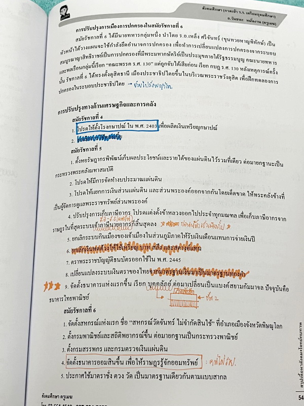 ►สอบเข้าเตรียมอุดม◄ หนังสือกวดวิชาสังคมครูเมฆ อ.วันชนะ สรุปเนื้อหาวิชาสังคม กวดเข้า ร.ร.เตรียมอุดมศึกษา มีสรุปเนื้อหาเพื่อเตรียมตัวสอบเข้าม.4 โรงเรียนเตรียมอุดมโดยเฉพาะ เนื้อหาตีพิมพ์สมบูรณ์ทั้งเล่ม จดครบเกือบทั้งเล่ม จดละเอียด หนังสือเล่มหนาใหญ่มาก