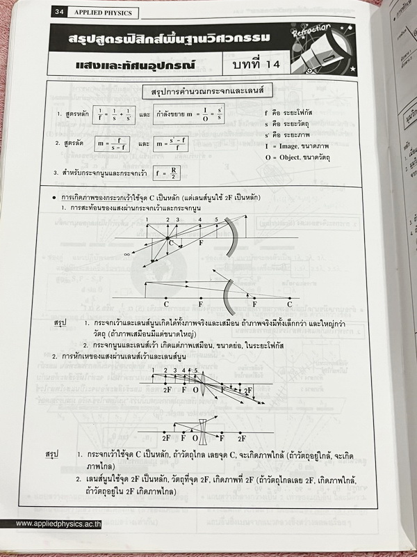 ►อ.ประกิตเผ่า แอพพลายฟิสิกส์◄ หนังสือฟิสิกส์พื้นฐานวิศวะกรรมเล่ม1+2 และหนังสือสรุปสูตรฟิสิกส์พื้นฐานวิศวะกรรม อ.ประกิตเผ่า Applied Physics รวม 3 เล่ม - หนังสือฟิสิกส์พื้นฐานวิศวะกรรมเล่ม1+2 มีสรุปสูตรเนื้อหาสั้นๆกระชับ มีโจทย์ประจำบท จดครบเกือบทั้งเล่ม จด