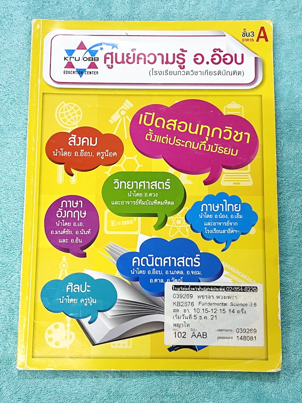 ►ครูอ๊อบ◄ หนังสือเรียนพิเศษ วิชาวิทยาศาสตร์เพื่อการแข่งขัน ป.6 Fundamental Science / Gifted Science ช่วงการเรียนรู้ที่ 4 หนังสือมีสรุปเนื้อหาบทต่างๆ และโจทย์ประจำบท จดครบเกือบทั้งเล่ม จดละเอียด หนังสือพิมพ์สีหลายหน้า หนังสือเล่มใหญ่