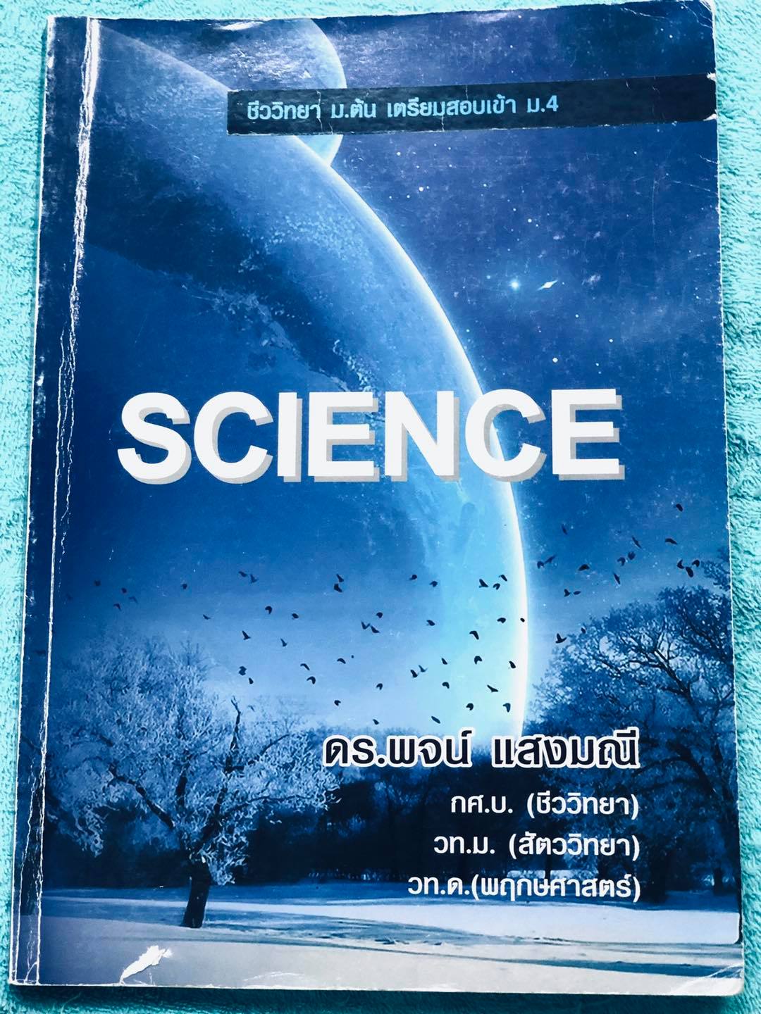 ►GET◄ ดร.พจน์ ชีววิทยามัธยมศึกษาตอนต้น เตรียมสอบเข้า ม.4 สรุปเนื้อหาทั้งหมดในระดับชั้น ม.1-2-3 เนื้อหายากลึกถึงเตรียมตัวสอบเข้า ม.4 โรงรียนดัง เนื้อหาตีพิมพ์สมบูรณ์ จดครบเกือบทั้งเล่ม หนังสือเล่มหนาใหญ่มาก