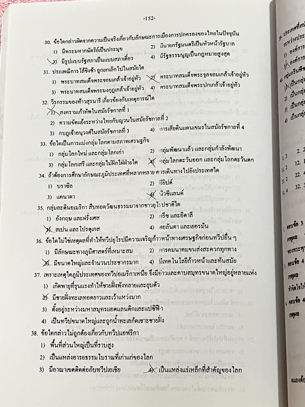 ►สอบเข้าม.1◄ อ.ถนัด เก็งข้อสอบเข้า ม.1 วิชาสังคมศึกษา ครบทุกสาระตามหลักสูตรแกนกลาง เน้นฝึกทำโจทย์ข้อสอบทั้งเล่ม ในหนังสือมีเขียนด้วยดินสอบางหน้า ด้านหลังมีเฉลย และคำอธิบายเฉลยอย่างละเอียดครบทุกข้อ หนังสือหายาก ขายเกินราคาปก