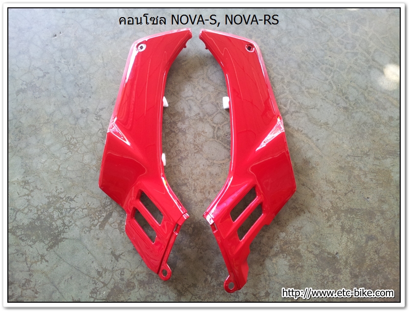 คอนโซล NOVA-S, NOVA-RS สีแดง
