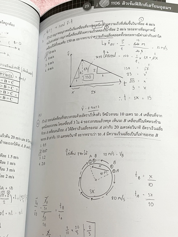 ►หนังสือสอบเข้าเตรียมอุดม◄ หนังสือกวดวิชาออนดีมานด์ ติวเข้มฟิสิกส์เตรียมอุดม เล่ม 1+2 มีสรุปเนื้อหา แนวข้อสอบและโจทย์แบบฝึกหัด มี Key Idea for TU จุดสำคัญที่ต้องท่องจำให้ขึ้นใจก่อนเข้าห้องสอบเตรียมอุดม ในหนังสือมีจดเล็กน้อย ด้านหลังมีเฉลยครบทุกข้อ