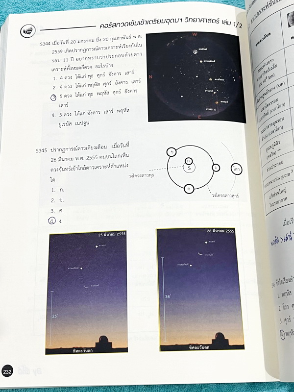 ►พี่โอ๋โอพลัส◄ หนังสือกวดวิชา O-plus กวดเข้มเข้าเตรียมอุดม ฉบับปรับปรุงใหม่ ครบเซ็ท 2 เล่ม + ไฟล์เฉลย ในหนังสือมีสรุปเนื้อหาวิชาวิทยาศาสตร์ระดับชั้น ม.ต้น ทั้งหมด ครบอคลุมเนื้อหาตั้งแต่ ม.1-2-3 เพื่อเตรียมตัวสอบเข้า ม.4 ร.ร.เตรียมอุดมศึกษา จดบางหน้า จดละเ