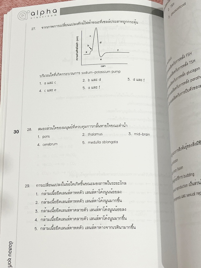 ►หนังสือชีววิทยา◄ หนังสือกวดวิชา Alpha เล่ม Content Biology1-2 รวม2เล่ม มีโจทย์ข้อสอบวิชาชีววิทยาทั้งเล่ม มีเฉลยประจำบทครบทุกข้อ หนังสือใหม่ไม่มีรอยขีดเขียน