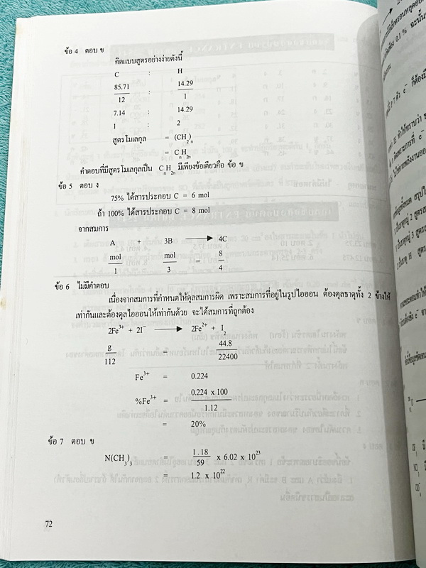 ►อ.อุ๊ เคมี◄ หนังสือกวดวิชาเคมี อาจารย์อุ๊ รวมข้อสอบ Entrance พร้อมเฉลยและวิธีทำละเอียด ต.ค.42-ต.ค.44 ในหนังสือมีข้อสอบปรนัยและข้อสอบอัตนัย พร้อมเฉลยและวิธีทำอย่างละเอียดในปีต่างๆดังนี้ 1.ข้อสอบ Entrance ตุลาคม 2542 2.ข้อสอบ Entrance มีนาคม 2543 3.ข้อสอบ 