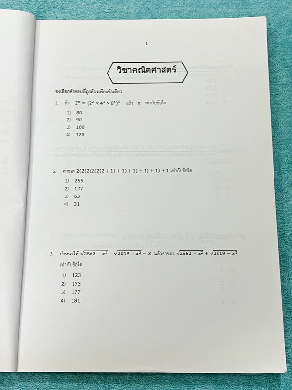 ►สอบเข้าเตรียมอุดม◄ หนังสือเตรียมสอบ 5 วิชา 500 ข้อ วิชาวิทย์ คณิต ไทย อังกฤษ สังคม ระดับช้้น ม.ต้น เพื่อเตรียมตัวสอบเข้าศึกษาต่อระดับชั้น ม.ปลาย โดยสมาคมนักเรียนเก่าเตรียมอุดมศึกษาในพระบรมราชูปถัมภ์ ในหนังสือมีโจทย์ข้อสอบครบทั้ง 5 วิชาหลัก มีเฉลย + เฉลยล