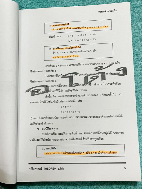 ►อ.โต้ง◄ คณิตศาสตร์ ม.1 เทอม 1 เล่ม 1+2 มีสรุปสูตรและโจทย์แบบฝึกหัดประจำบท เนื้อหาตีพิมพ์สมบูรณ์ จดครบเกือบทั้งเล่ม จดละเอียด มีสูตรลัดและเทคนิคลัดของอาจารย์เยอะมาก หนังสือเล่มหนาใหญ่มาก