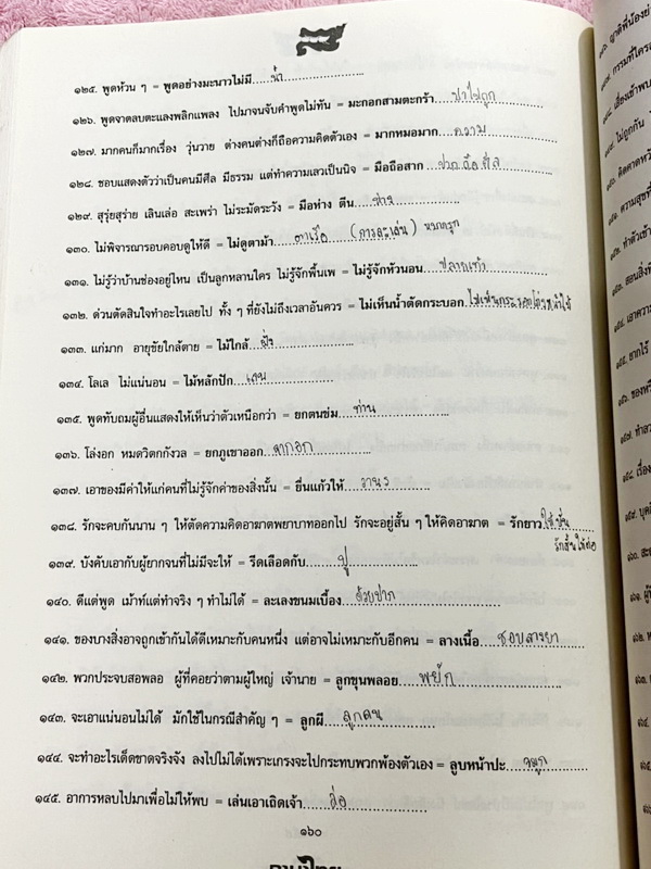►ครูลิลลี่◄ คอร์สติวเข้มภาษาไทย เข้าเตรียมอุดม เล่ม 1+2 สรุปเนื้อหาเพื่อเตรียมสอบเข้า ร.ร.เตรียมอุดม ครูลิลลี่รวบรวมหลักสังเกต จุดที่น่าคิด และข้อควรระวังไว้มากมาย ในหนังสือจดครบเกือบทั้งเล่ม จดละเอียด อาจารย์มีเน้นจุดที่ต้องท่องจำเพราะชอบออกในข้อสอบเข้าเ