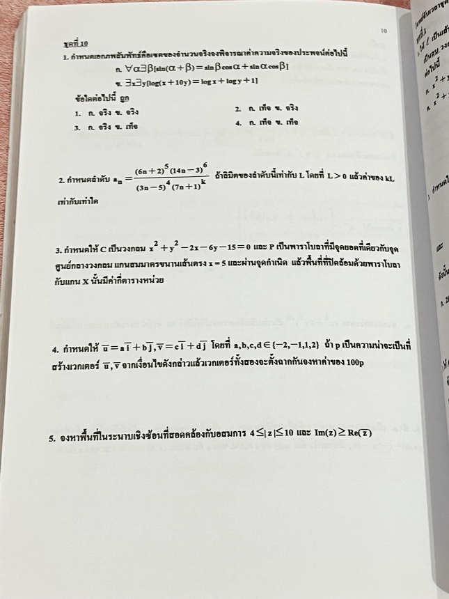 ►อ.อรรณพ◄ หนังสือกวดวิชาคณิตศาสตร์ ตะลุยโจทย์ Entrance เรื่องสรุปเนื้อหา มีโจทย์แบบจับเวลาทีละเรื่อง และโจทย์เสริมจับเวลาผสมเรื่อง มีสรุปสูตรสำคัญ ขั้นตอนการใช้สูตร หลักการใช้สูตร แนวโจทย์ กฎสำคัญ และสูตรยอดฮิตที่ออกสอบบ่อยๆ เนื้อหาตีพิมพ์ครบถ้วนทั้งเล่ม
