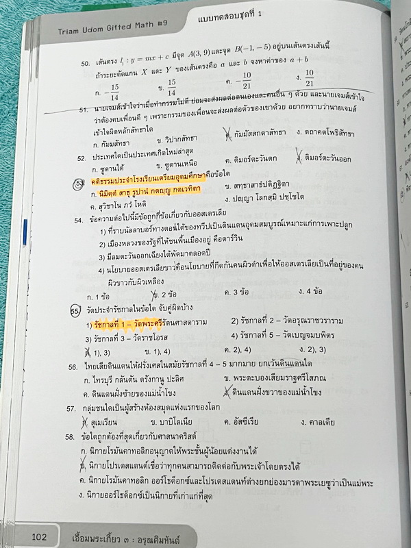 ►สอบเข้าเตรียมอุดม◄ เอื้อมพระเกี้ยว3 เรียบเรียงโดย น.ร.ในโครงการพัฒนาศักยภาพด้านคณิตศาสตร์รุ่นที่ 9 โรงเรียนเตรียมอุดมศึกษา หนังสือสรุปเนื้อหาสำคัญวิชาวิทยาศาสตร์ คณิตศาสตร์ ภาษาไทย อังกฤษ สังคมศึกษา พร้อมแบบฝึกหัดและคำอธิบายเฉลยละเอียด มีเนื้อหาเพื่อเตรี