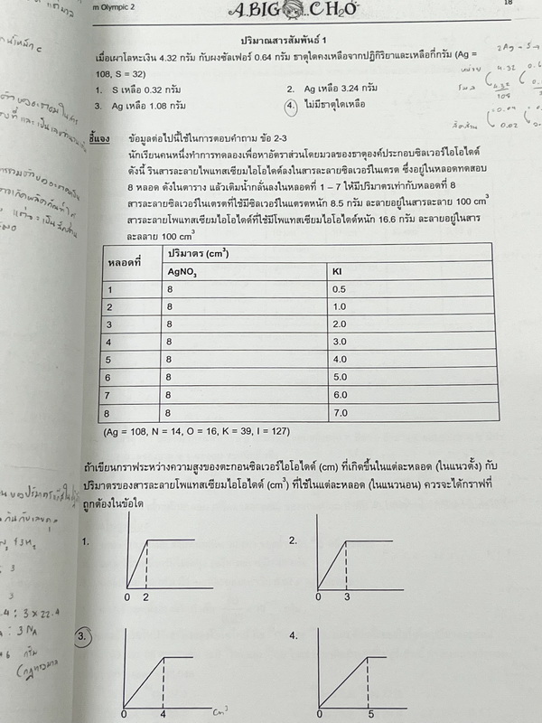►หนังสือเคมีโอลิมปิก◄ อ.บิ๊ก เคมีโอลิมปิก Chem Olympic เล่ม 2 มีจดเนื้อหาที่เข้าเรียนในคอร์สบางหน้า จดละเอียดมาก เนื้อหายากลึกถึงสอบแข่งขันโอลิมปิก เหมาะสำหรับเด็กนักเรียนที่มีพื้นฐานดี แบบฝึกหัดมีทำไปแล้วบางข้อ ด้านหลังมีเฉลยของอาจารย์ครบทุกข้อ หนังสือเล