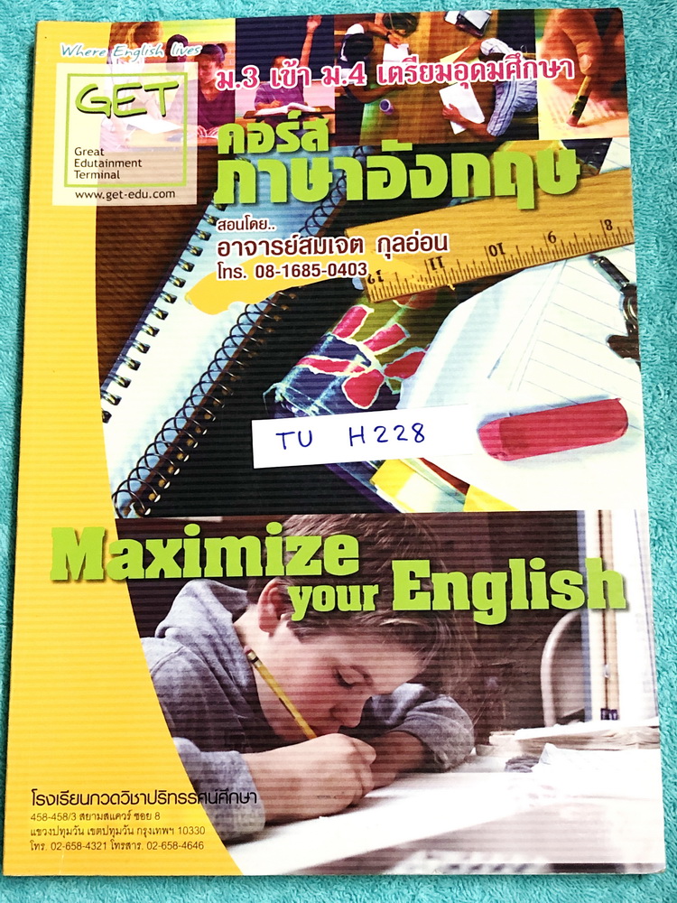 ►สอบเข้าเตรียมอุดม◄ TU H228 หนังสือกวดวิชา ภาษาอังกฤษสอบเข้า ม.4 ร.ร.เตรียมอุดมศึกษา มีโจทย์เยอะมาก เน้นฝึกทำโจทย์ทั้งเล่ม มีโจทย์หลากหลายแนว มีจดเฉลยครบเกือบทั้งเล่ม จดด้วยดินสอ มีบางหน้าเว้นว่างไปบ้าง หนังสือเล่มหนาใหญ่