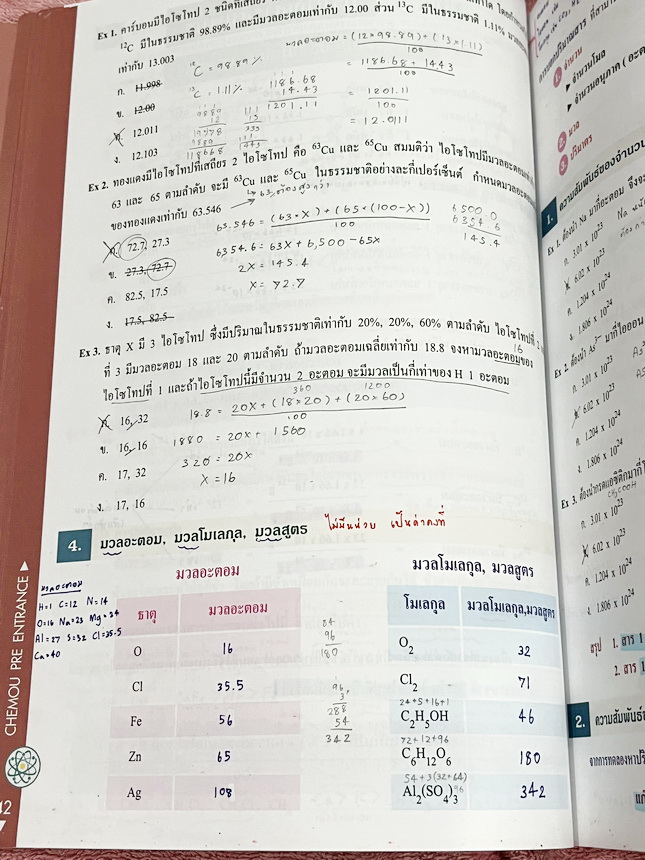 ►หนังสือเคมี อ.อุ๊◄ หนังสือกวดวิชาเคมี อ.อุ๊ อุไรวรรณ ศิวะกุล Pre-Entrance เคมีปรับพื้นฐานก่อน Entrance มีสรุปเนื้อหา โจทย์แบบทดสอบ จดครบเกือบทั้งเล่ม จดละเอียด มีจดเทคนิคลัดการทำโจทย์เยอะมาก หนังสือพิมพ์สีสวยงามหนังสือเล่มหนาใหญ่