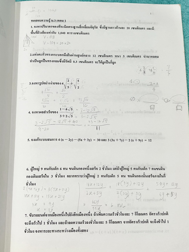 ►หนังสือคณิต ม.ต้น◄ หนังสือเรียน อ.อรรณพวิชาคณิตศาสตร์ ม.3 เทอม 2 เรื่องอสมการ ระบบสมการกำลังสอง วงกลม ความน่าจะเป็น สถิติ เศษส่วนพหุนาม มีทดสอบความรู้ทบทวนชั้น ม.3 เทอม 1 จดครบเกือบทั้งเล่ม จดละเอียด หนังสือเล่มหนาใหญ่