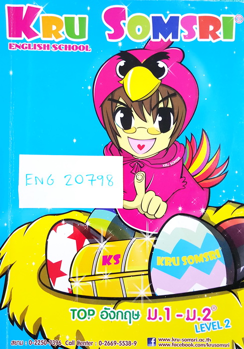 [ครูสมศรี] EN 20798 Top อังกฤษ ม.1-ม.2 Level 2