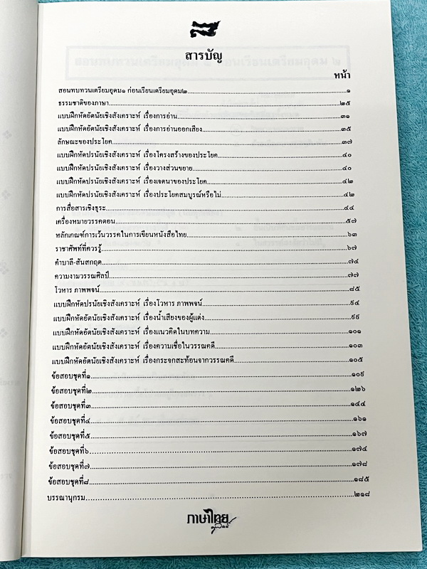 ►สอบเข้าเตรียมอุดม◄ หนังสือกวดวิชาภาษาไทยครูลิลลี่ ติวเข้มภาษาไทย เข้าเตรียมอุดม เล่ม 1+2 สรุปเนื้อหาเพื่อเตรียมสอบเข้า ร.ร.เตรียมอุดม ครูลิลลี่รวบรวมหลักสังเกต จุดที่น่าคิด และข้อควรระวังไว้มากมาย อาจารย์มีเน้นจุดที่ต้องท่องจำเพราะชอบออกในข้อสอบเข้าเตรีย