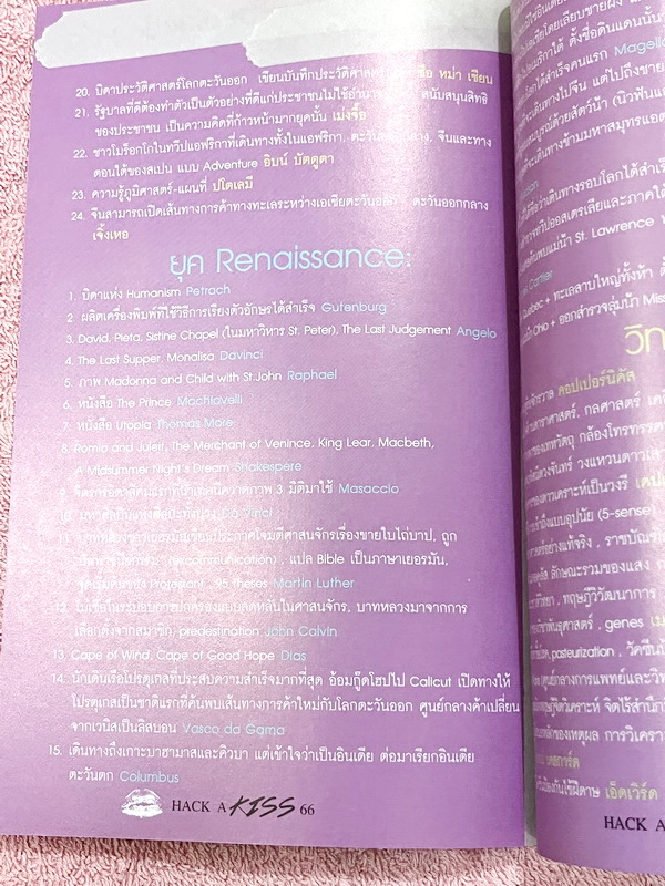 ►สังคมครูป๊อป◄ Kru Pop หนังสือกวดวิชา Hack a Kiss ครูป็อป สรุปเนื้อหาสังคมครบทุกสาระ มีเทคนิคการจำลัดเยอะมาก ครูป็อปอธิบายหลักสำคัญในการตอบคำถามว่า ถ้าเจอคำถามแนวๆนี้ ควรจะตอบคำถามอย่างไรให้ตรงประเด็นที่สุด ,มี Kiss Vocab แปลคำศัพท์สังคมเป็นไทยทำให้เข้าใจ