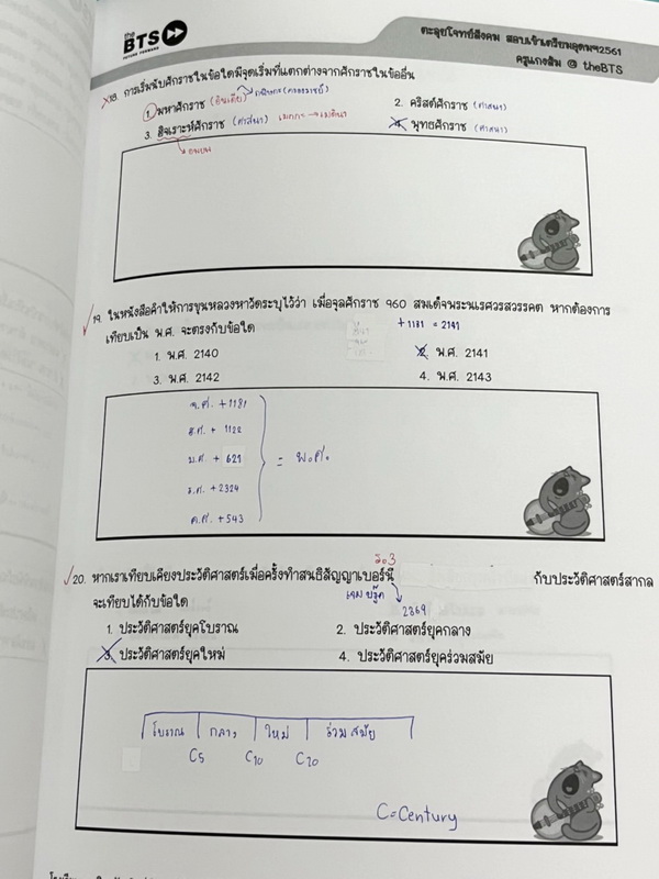 ►ครูแกงส้ม◄ หนังสือกวดวิชา BTS อ.ฮัษมาน (ครูแกงส้ม) ตะลุยโจทย์สังคมเข้าเตรียม ประกอบด้วยโจทย์เสมือนจริง 10 ชุด มีส่วนที่สำคัญคือหลักการสังเกตและเทคนิคการทำข้อสอบเรื่องต่างๆที่อาจารย์ได้แทรกไว้บางข้อ มีจดเฉลยครบเกือบทั้งเล่ม หนังสือเล่มหนาใหญ่มาก