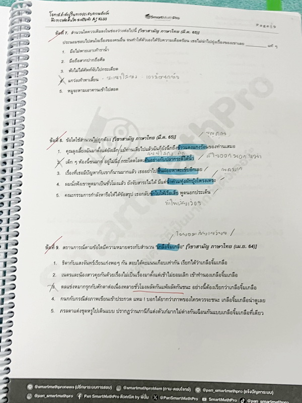 ►หนังสือติวสอบ A-Level◄ หนังสือพิชิตเอเลเวล อ.ขลุ่ยภาษาไทย ฉบับรวบรัด มีสรุปเนื้อหา อาจารย์มีเน้นจุดที่มักเจอในข้อสอบ มีตะลุยโจทย์ข้อสอบประจำบท จดครบเกือบทั้งเล่ม จดละเอียด