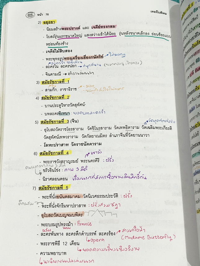 ►อ.ปิง ดาว้อง◄ หนังสือกวดวิชา อ.ปิง Davance คอร์สเทอร์โบ ครบเซ็ท 2 เล่ม วิชาภาษาไทย + สังคม - เล่มหนังสือเรียน สรุปเนื้อหาวิชาภาษาไทย และวิชาสังคมทั้งหมดในระดับชั้น ม.ปลาย จดครบเกือบทั้งเล่ม จดละเอียด มีจดเน้นจุดที่ห้ามคิดเกินกว่าที่โจทย์บอกมา มีจดเน้นจุด