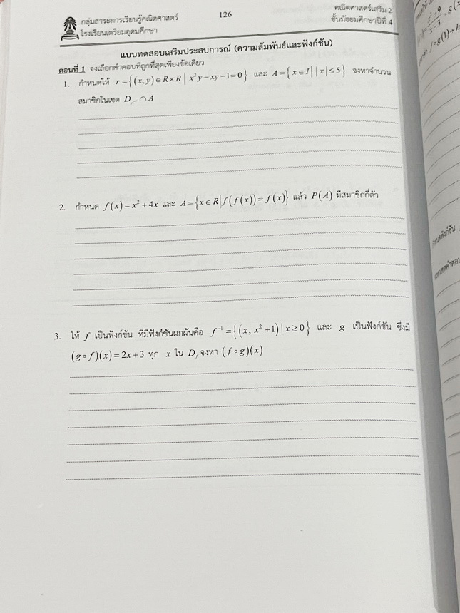 ►หนังสือเรียนโรงเรียนเตรียมอุดม◄ เอกสารประกอบการเรียนวิชาคณิตศาสตร์ ความสัมพันธ์ ฟังก์ชัน ระดับชั้น ม.4 จัดทำโดยกลุ่มสาระการเรียนรู้คณิตศาสตร์ สรุปเนื้อหาสูตรสำคัญ เนื้อหาตีพิมพ์สมบูรณ์ทั้งเล่ม มีโจทย์เข้มข้น มีจดบางหน้า ไม่มีเฉลย