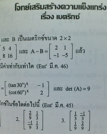The Brain คณิตศาสตร์ Entrance เล่ม 5 พร้อมเฉลยและวิธีทำอย่างละเอียด