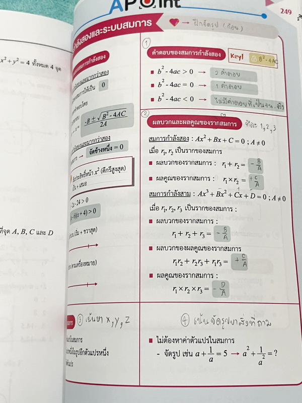 ►สอบเข้าเตรียมอุดม◄ Set หนังสือกวดวิชาเอเลเวล A Level พี่แท๊ป/พี่ป่าน ติวเข้มคณิตเข้าเตรียมอุดม เล่ม 1+2 มีสรุปเนื้อหา สูตร และเทคนิคลัดสำคัญเยอะมาก ครอบคลุมเนื้อหาคณิต ม.ต้น ลึกถึงเตรียมตัวสอบเข้าม.4 โรงเรียนเตรียมอุดมศึกษา อาจารย์มีบอกข้อควรรู้ Key Idea