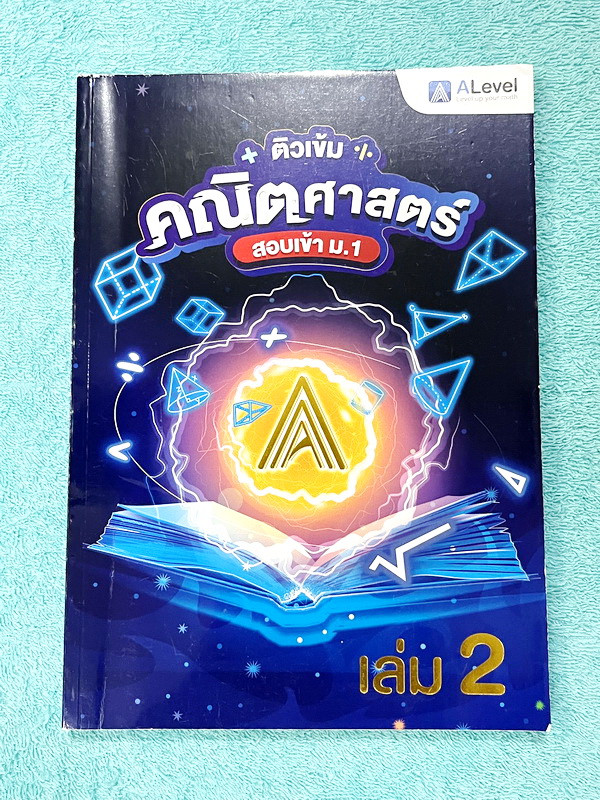 ►หนังสือสอบเข้าม.1◄ หนังสือออนดีมานด์ประถม ติวเข้มสอบเข้าม.1 วิชาคณิตศาสตร์เล่ม1-2 มีสรุปสูตร เนื้อหาสำคัญ ข้อควรรู้ มีโจทย์ประจำบท จดบางหน้า จดละเอียด ไม่มีเฉลย มีจดเน้นจุดที่ออกเฉพาะในข้อสอบ GIFTEDหนังสือพิมพ์สีสวยงามบางหน้า