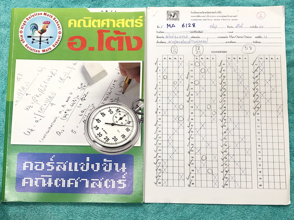►หนังสือป.6 Gifted◄ MA 6128 หนังสือกวดวิชา อ.โต้ง คณิตศาสตร์ มิดไมล์ ป.6 Gifted + ชีทโน้ตเฉลย ในหนังสือมีโจทย์แบบทดสอบระดับชั้น ป.6 ห้องเด็กกิฟเต็ด โจทย์มีทำไปแล้วบางข้อ ในชีทโน้ตมีจดเฉลยโจทย์แบบทดสอบในหนังสือ