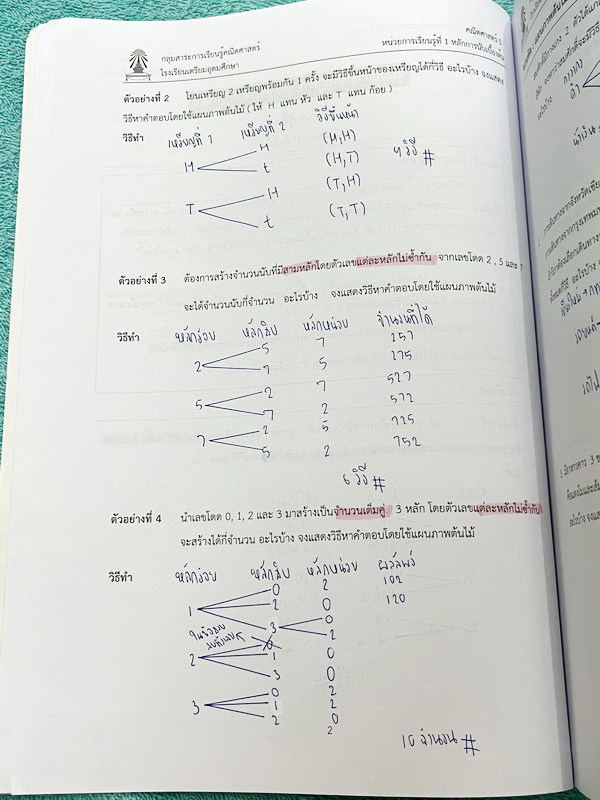 ►หนังสือเรียนโรงเรียนเตรียมอุดม◄ เอกสารประกอบการเรียนวิชาคณิตศาสตร์ หลักการนับเบื้องต้น ความน่าจะเป็น ระดับชั้น ม.6 จัดทำโดยกลุ่มสาระการเรียนรู้คณิตศาสตร์ สรุปเนื้อหาสูตรสำคัญ เนื้อหาตีพิมพ์สมบูรณ์ทั้งเล่ม มีโจทย์เข้มข้น จดบางหน้า จดละเอียด ไม่มีเฉลย