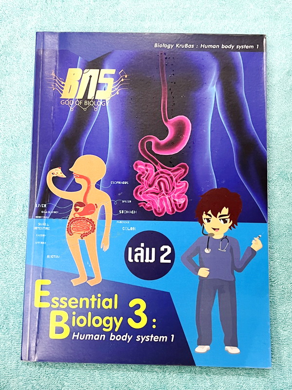 ►ครูบาส◄ หนังสือกวดวิชาชีววิทยา Essential Biology 3 เล่ม1+2 หัวข้อ Human Body System มีสรุปเนื้อหา และรวมโจทย์ข้อสอบแข่งขันประจำบท หนังสือมีเขียนเล็กน้อย ไม่มีเฉลย หนังสือสภาพแทบใหม่เอี่ยม หนังสือพิมพ์สีสวยงามน่าอ่าน