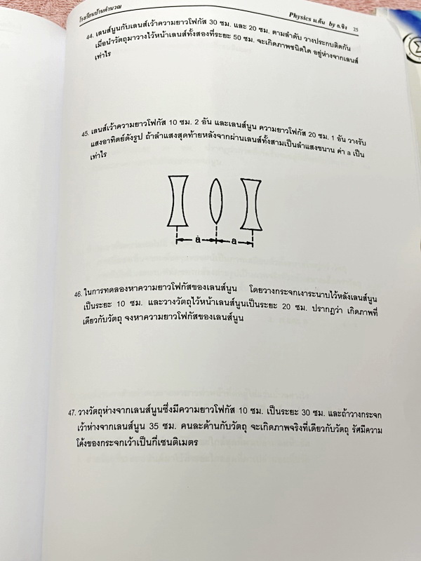 ►อ.ขิง◄ หนังสือกวดวิชา วิทยาศาสตร์ (ฟิสิกส์) ม.ต้น เล่ม 1+2 ครูขิง โรงเรียนบ้านคำนวณ มีสรุปเนื้อหาคลอบคลุมระดับชั้น ม.1-2-3 ทั้งหมด เนื้อหายากลึกถึงเตรียมตัวสอบเข้าม.4โรงเรียนดัง มีโจทย์แบบฝึกหัดประจำบท จดบางหน้า จดละเอียด ไม่มีเฉลย หนังสือเล่มหนาใหญ่ทั้ง