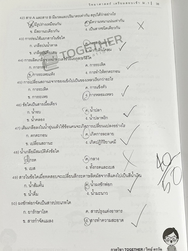 ►วิทย์สอบเข้าม.1◄ หนังสือกวดวิชา Together ครูวัน วิทยาศาสตร์เตรียมสอบเข้า ม.1 มีสรุปเนื้อหา โจทย์ประจำบท จดครบเกือบทั้งเล่ม จดละเอียด หนังสือเล่มหนาใหญ่