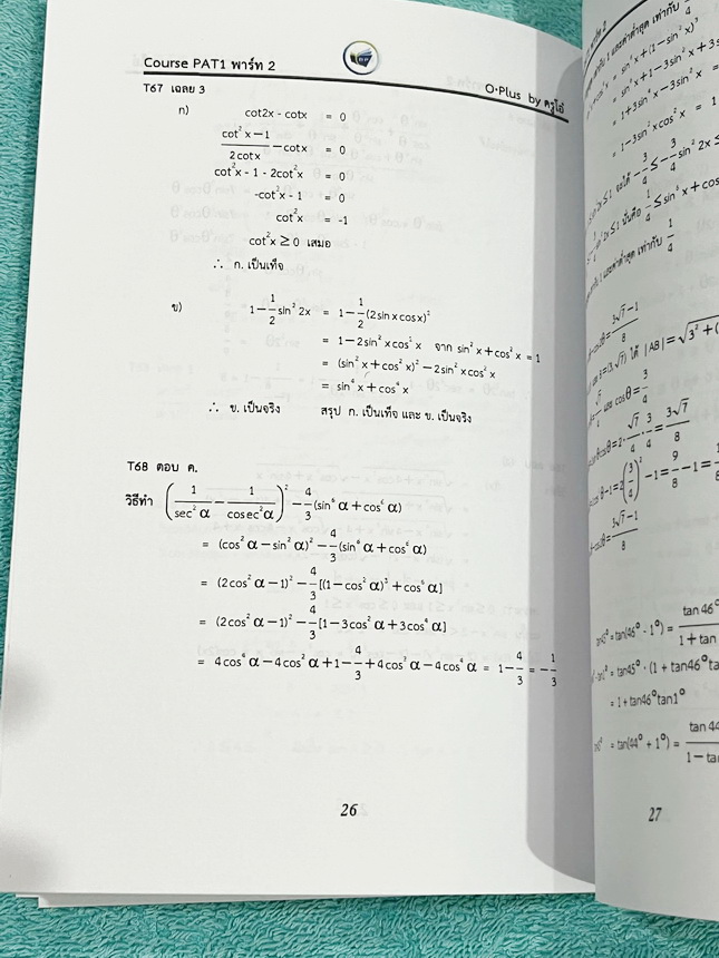 ►พี่โอ๋โอพลัส Oplus◄ หนังสือกวดวิชาพี่โอ๋โอพลัส O-Plus คณิต PAT1 *ปีเก่า* ครบเซ็ท 6 เล่ม + ไฟล์เฉลยละเอียด มีสรุปเนื้อหา สูตรสำคัญ อาจารย์มีเน้นกฎหลักที่ควรจำ มีสรุป Tips เสริมที่น่าสนใจ มีโจทย์แบบทดสอบประจำบท มีเฉลย Homework ด้านหลัง ในหนังสือมีจดบางหน้า