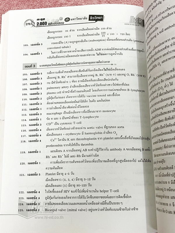 ►คลังข้อสอบ◄ หนังสือ อ.สมาน แก้วไวยุทธ HI-ED คลังข้อสอบแข่งขันชีววิทยา ม.4-5-6 2000 ข้อ เพื่อเตรียมตัวสอบเข้ามหาวิทยาลัย TCAS 9วิชาสามัญ สอบตรง คัดแยกโจทย์เป็นเรื่องๆ หนังสือไม่มีรอยขีดเขียน หนังสือหายาก ขายเกินราคาปก มีเฉลยละเอียดครบทุกข้อ