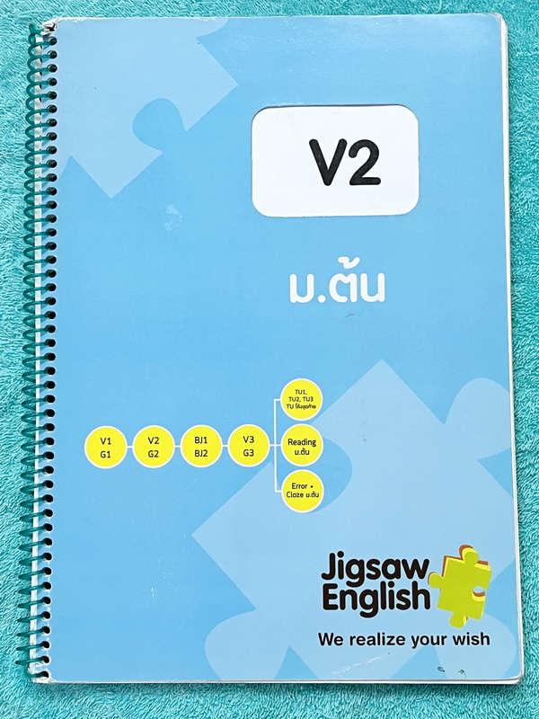 ►Jigsaw◄ หนังสือกวดวิชาครูจิ๊กซอว์ V2 ม.ต้น มีสรุปประเภทของคำที่ควรรู้ มี Exerercise จดครบเกือบทั้งเล่ม จดละเอียด มีจดความหมายและวิธีการใช้ศํพท์ หนังสือเล่มหนาใหญ่ หนังสือใส่ปกสันเกลียว เปิดอ่านง่าย