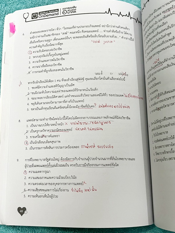 ►TPAT1◄ เซ็ทหนังสือกวดวิชา Ondemand ความถนัดแพทย์ ปี 2565-2566 รวม 4 เล่ม + ไฟล์เฉลย ในหนังสือมีเนื้อหาและแนวโจทย์ UPDATE ข้อสอบใหม่ๆ โจทย์เป็นแบบจับเวลา และมีคุณภาพเทียบเท่ากับข้อสอบจริง อาจารย์มีบอกบทที่ชอบออกสอบบ่อยๆ หลักการทำข้อสอบในพาร์ทต่างๆ พร้อมเท
