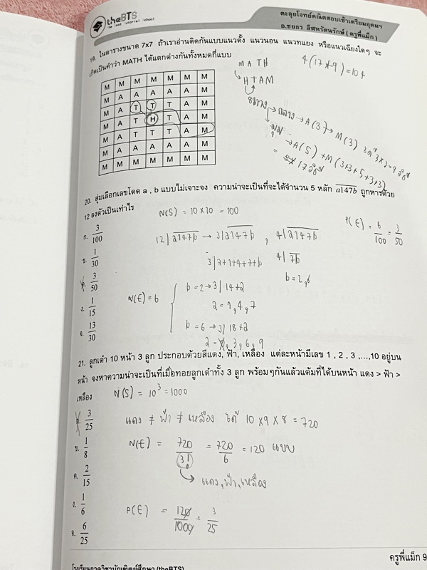 ►สอบเข้าเตรียมอุดม◄ หนังสือกวดวิชา อ.ชยธร ครูแม็ก The BTS ตะลุยโจทย์คณิตพิชิตเตรียมอุดม สรุปเนื้อหากระชับสั้นๆ ก่อนลงมือทำโจทย์ โจทย์เข้มข้น จดครบเกือบทั้งเล่ม จดละเอียด แสดงวิธีทำละเอียด หนังสือเล่มหนาใหญ่ สำเนา