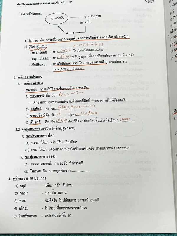 ►อ.ปิง ดาว้อง◄ หนังสือกวดวิชาคอร์ส Intensive อินเทนสีฟ วิชาไทยและวิชาสังคม Full Set 5 เล่ม มีเนื้อหาละเอียดครบทุกบทของชั้น ม.ปลาย จดครบเกือบทั้งเล่มทุกเล่ม จดละเอียด มีจดเน้นจุดที่ชอบออกสอบ ยกเว้นเล่มวรรณคดีที่จดน้อย แต่อาจารย์ปิงพิมพ์เนื้อหาไว้สมบูรณ์ มี