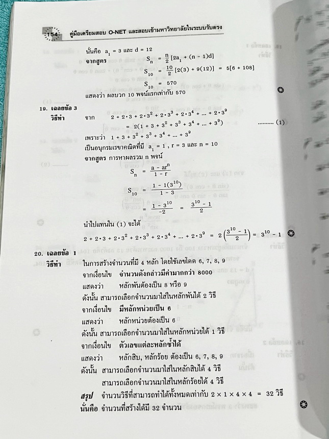 ►อ.สมัย◄ หนังสือ Hi-ED รองศาสตราจารย์สมัย เหล่าวาณิชย์ คู่มือเตรียมสอบ O-Net และสอบเข้ามหาวิทยาลัยในระบบรับตรงวิชาคณิตศาสตร์ มีบทสรุปเกี่ยวกับเนื้อหา ตัวอย่างข้อสอบ หนังสือหายาก ขายเกินราคาปก มีเฉลยละเอียดครบทุกข้อ มีเฉลยแนวคิดอย่างละเอียด อาจารย์มีแทรกเท