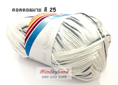 ไหมพรม คอตตอลมายด์ รหัสสีเหลือบ รหัสสี M25