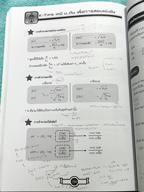 ►สอบ IJSO รอบ 2◄ หนังสือกวดวิชาพี่ก๊อฟ ออนดีมานด์ Ondemand Advanced เคมี ม.ต้น เพื่อสอบ IJSO รอบ 2 มีสรุปสูตรและเนื้อหากระชับ มีตัวอย่างข้อสอบ IJSO รอบ 2 เน้นฝึกทำโจทย์ระดับยากทั้งเล่ม เหมาะสำหรับเด็กทีมีพื้นฐานดีพอสมควร ในหนังสือจดครบเกือบทั้งเล่ม จดละเอ
