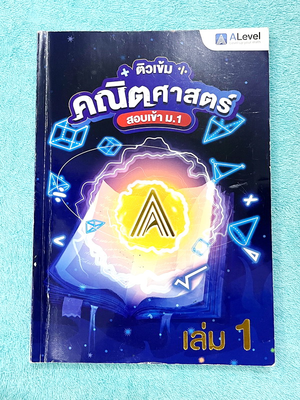 ►หนังสือสอบเข้าม.1◄ หนังสือออนดีมานด์ประถม ติวเข้มสอบเข้าม.1 วิชาคณิตศาสตร์เล่ม1-2 มีสรุปสูตร เนื้อหาสำคัญ ข้อควรรู้ มีโจทย์ประจำบท จดบางหน้า จดละเอียด ไม่มีเฉลย มีจดเน้นจุดที่ออกเฉพาะในข้อสอบ GIFTEDหนังสือพิมพ์สีสวยงามบางหน้า