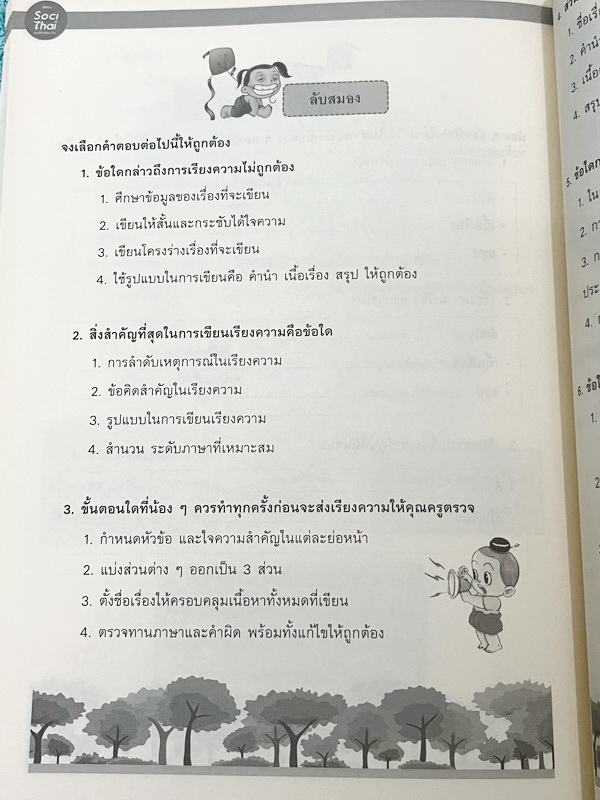 ►หนังสือติวประถม◄ หนังสือติวเตอร์ครูพี่หมุย SociThai ระดับชั้นป.4 Complete ภาษาไทย เล่ม 1-2 มีสรุปเนื้อหา โจทย์ลับสมอง จดบางหน้า จดละเอียด ไม่มีเฉลย