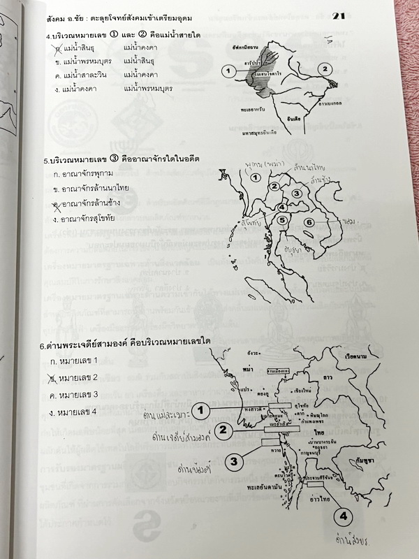 ►อ.ชัย สังคม◄ หนังสือกวดวิชาสังคม อ.ชัย คอร์สตะลุยโจทย์สังคม เข้าเตรียมอุดม + ชีทเฉลย มีโจทย์ทดสอบทั้งหมด 14 ชุด ชุดละ 50 ข้อ รวม 700 ข้อ ในหนังสือมีจดครบเกือบทั้งเล่ม จดละเอียด //ในชีทเฉลยมีเฉลยโจทย์ครบทั้ง 14 ชุด มีเฉลยครบทุกข้อ
