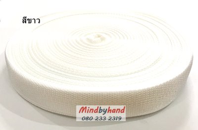 เทปสายกระเป๋าโพลี (สายกระเป๋าไนล่อน)