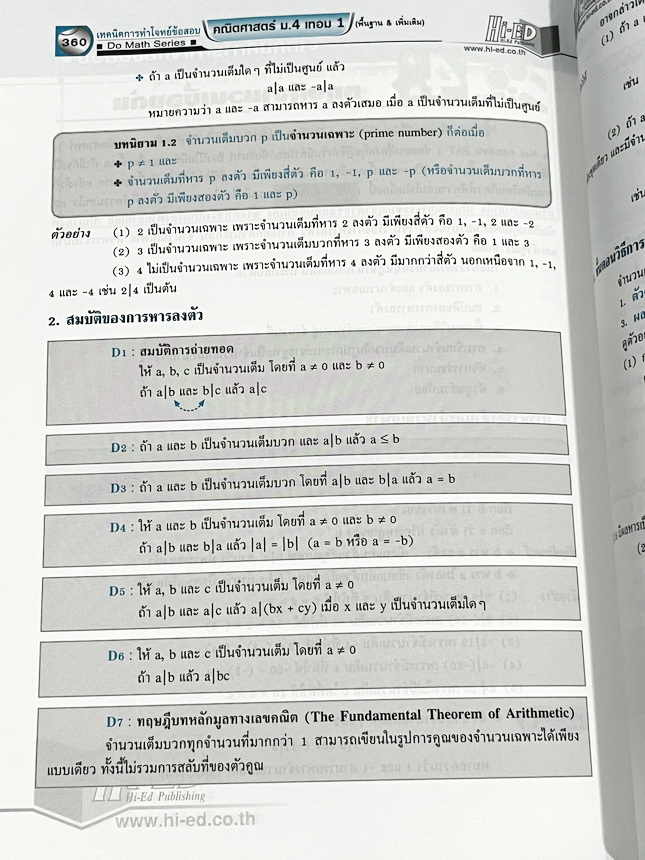 ►หนังสืออ.กมล◄ Hi-Ed หนังสือคณิตศาสตร์ รองศาสตราจารย์กมล เอกไทยเจริญ เทคนิคการทำโจทย์ข้อสอบคณิตศาสตร์ ม.4เทอม1 เนื้อหาแน่นมาก ติดอันดับหนังสือที่ครูคณิตควรมี หนังสือไม่มีรอยขีดเขียน หนังสือหายาก ขายเกินราคาปก