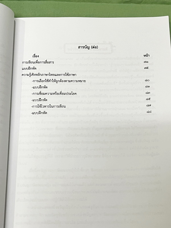 ►หนังสือเรียน ป.6◄ หนังสือกวดวิชาบ้านบดินทร์ติวเตอร์ ห้องทั่วไป ป.6 เทอม 2 วิชาภาษาไทย ในหนังสือมีสรุปเนื้อหา และโจทย์ประจำบท จดครบเกือบทั้งเล่ม จดละเอียด ลายมือจดโดยน้องที่สอบติดเข้า ม.1 Gifted บดินทร์เดชา